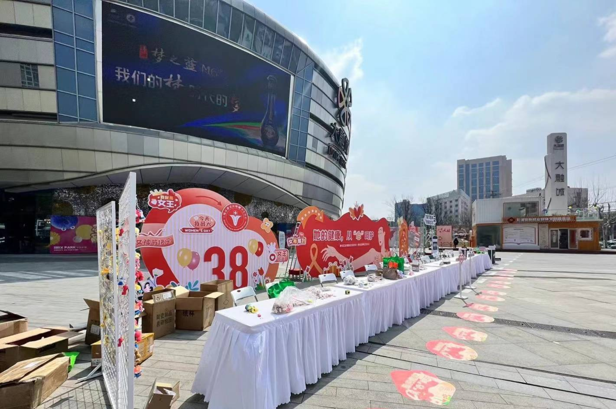 大融城38妇女节女性健康关爱活动