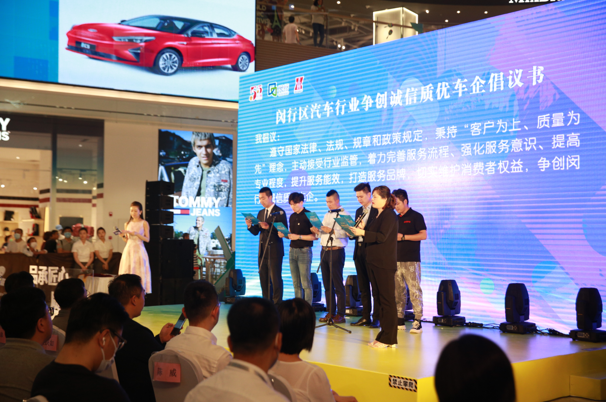 闵行区汽车行业诚信大会