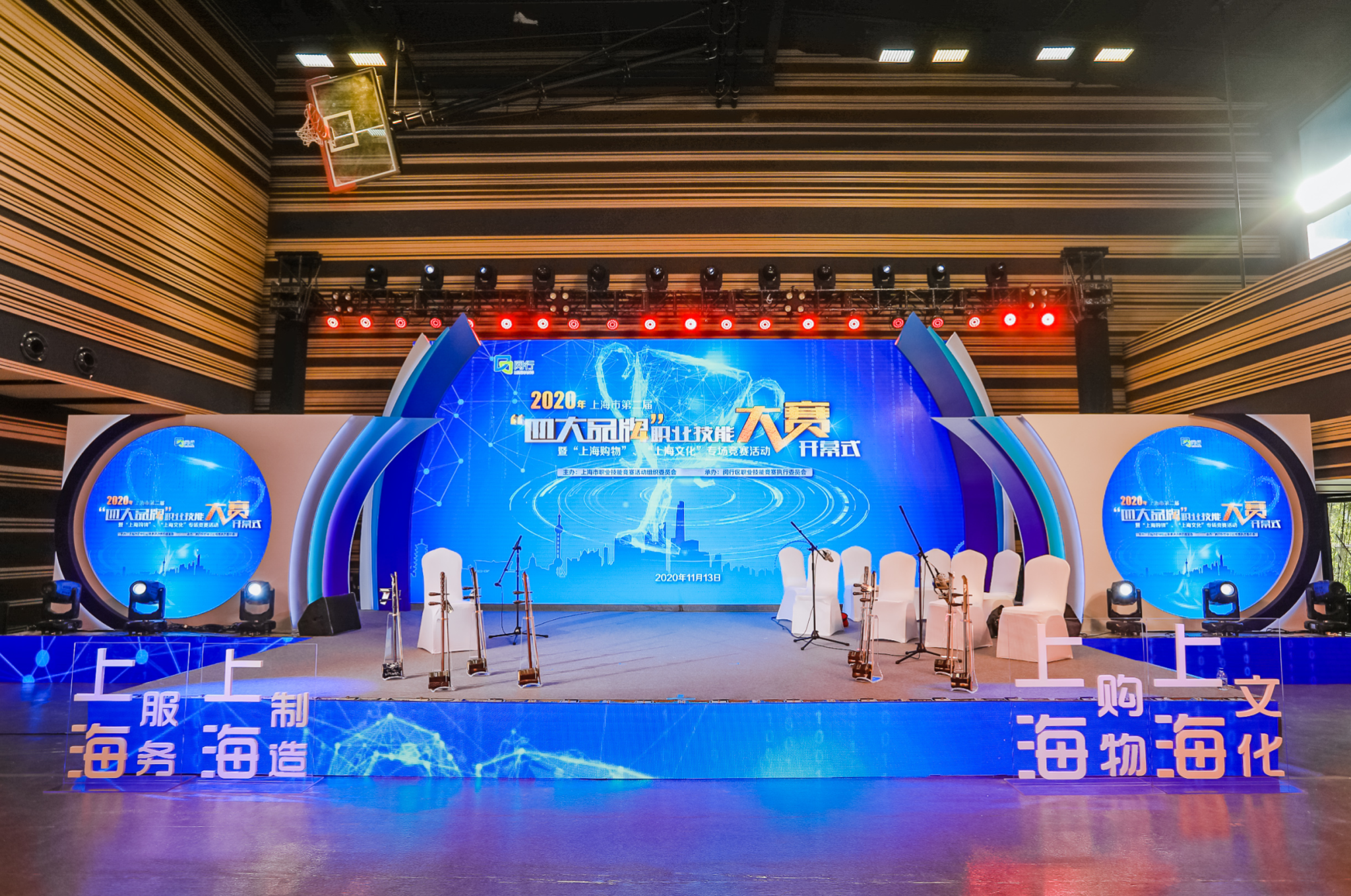 上海市第二届四大品牌职业技能大赛