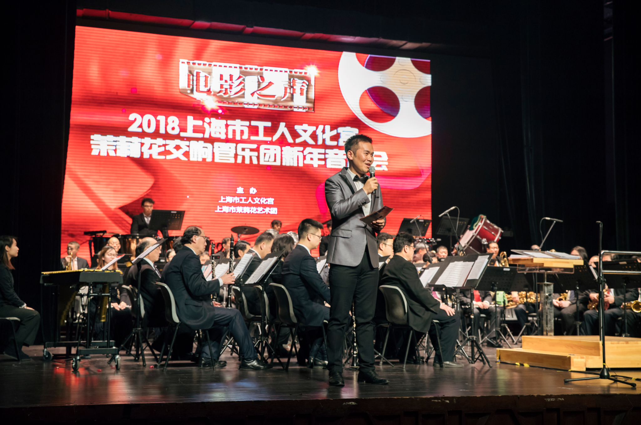 2018上海市工人文化宫茉莉花交响管乐团新年音乐会