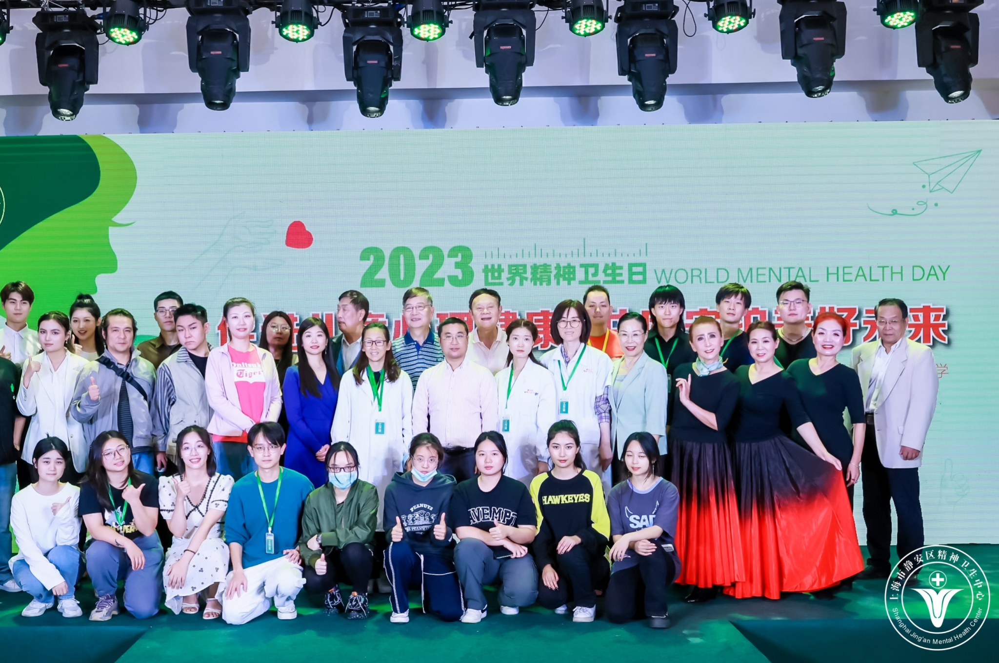 2023世界精神卫生日