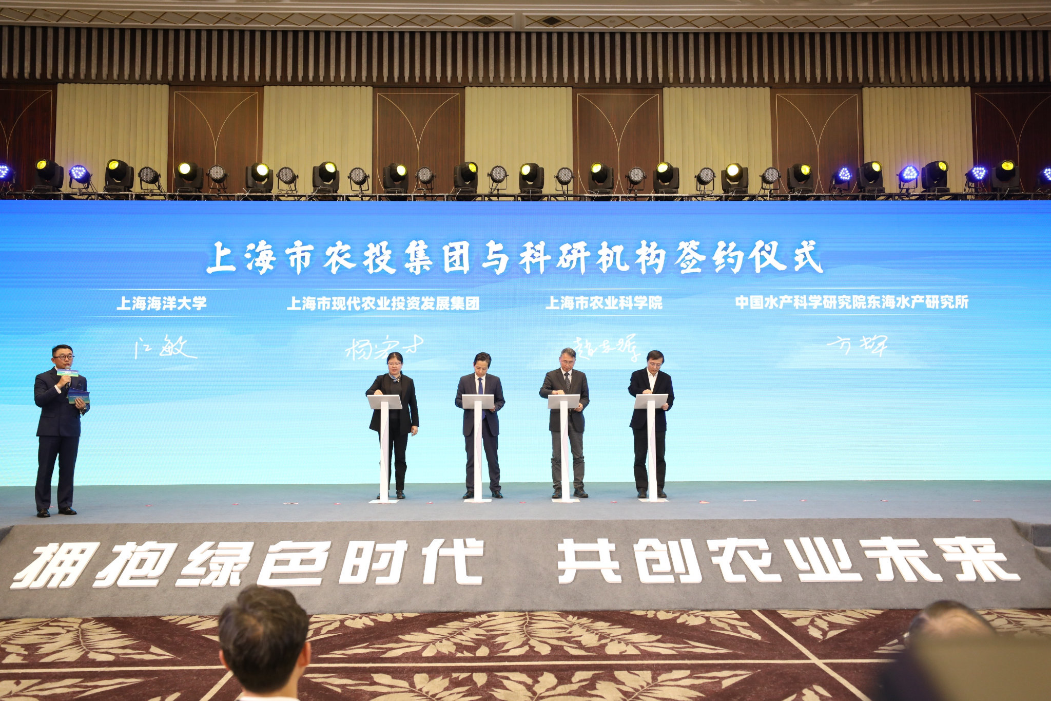 上海现代农业产业园（横沙新洲）全球推荐大会